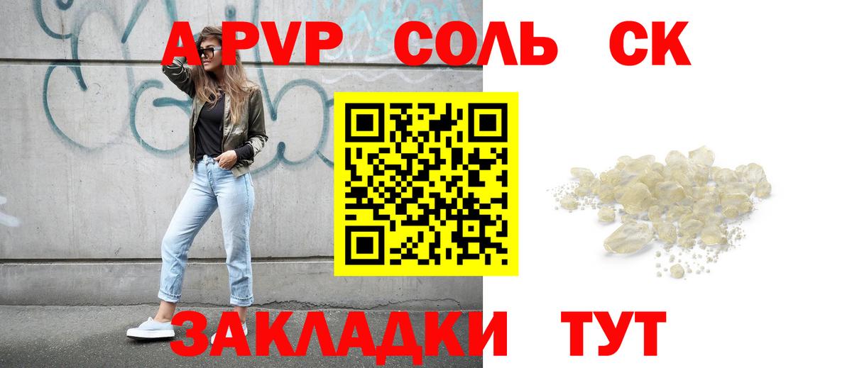 Alpha PVP Соль Выкса