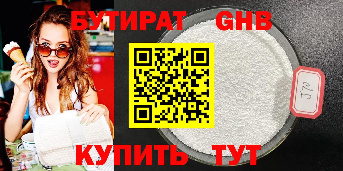Выкса  БУТИРАТ жидкий экстази  Вход с VPN 