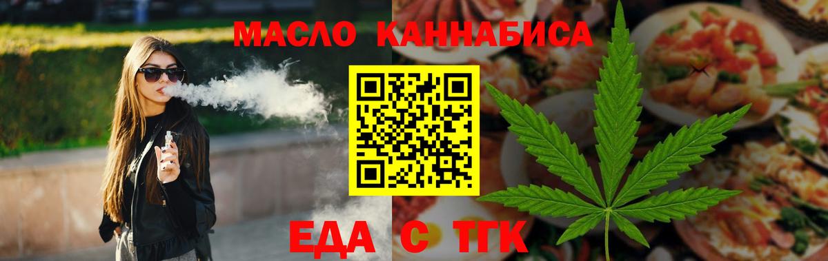 Еда ТГК конопля  Вход с VPN  Выкса 