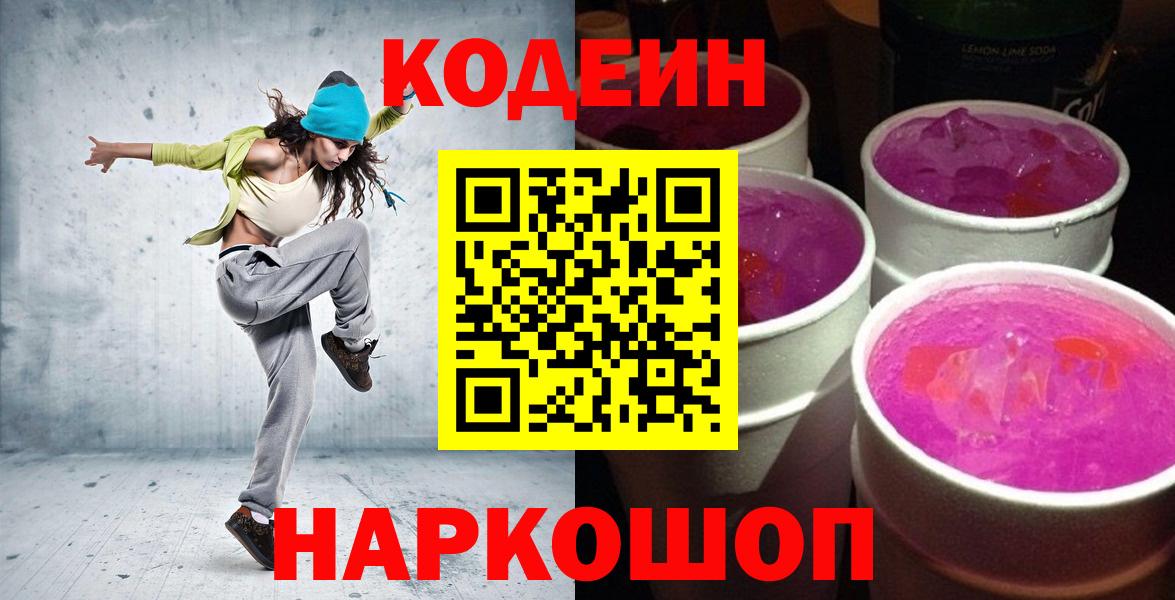 Codein Purple Drank Выкса