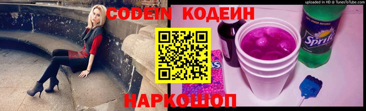 Выкса  Кодеиновый сироп Lean напиток Lean (лин)  Вход с VPN 