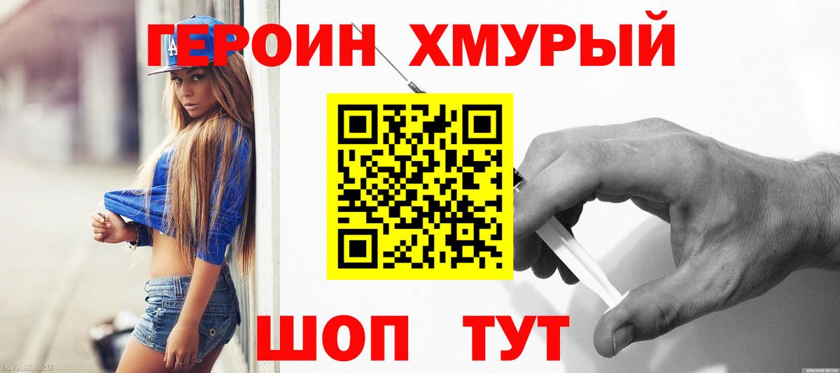 ГЕРОИН белый Выкса