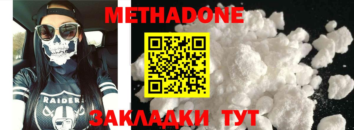 Метадон кристалл Выкса